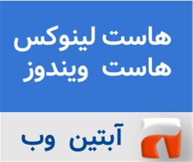 خرید هاست از آبتین وب