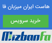 خرید هاست از میزبان فا